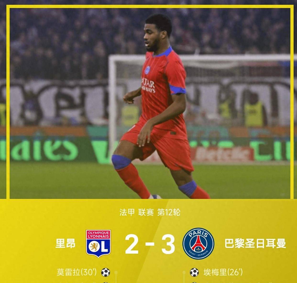 里昂客场战胜巴黎FC，跻身前六