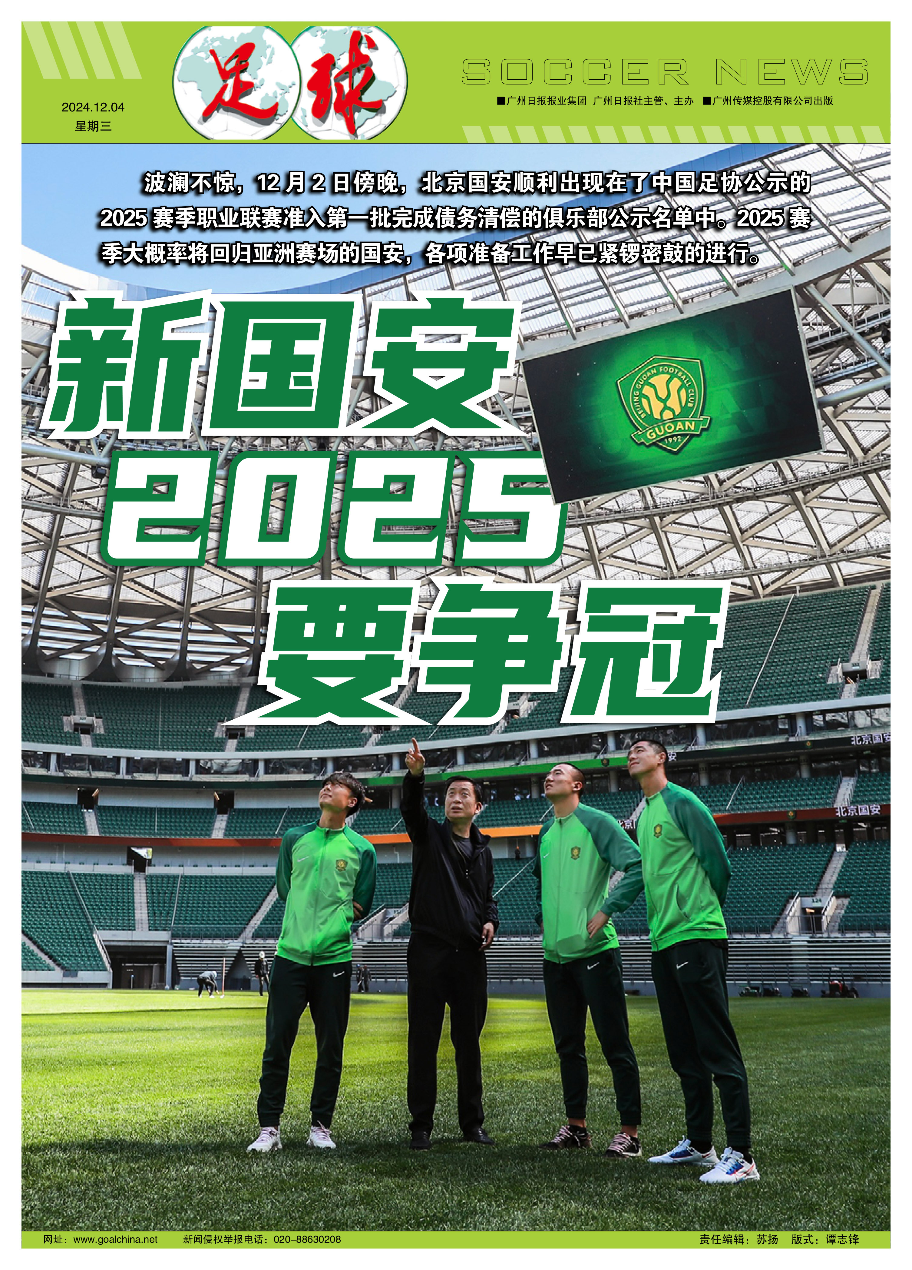 足球新闻热点直击报道，科普探讨的简单介绍