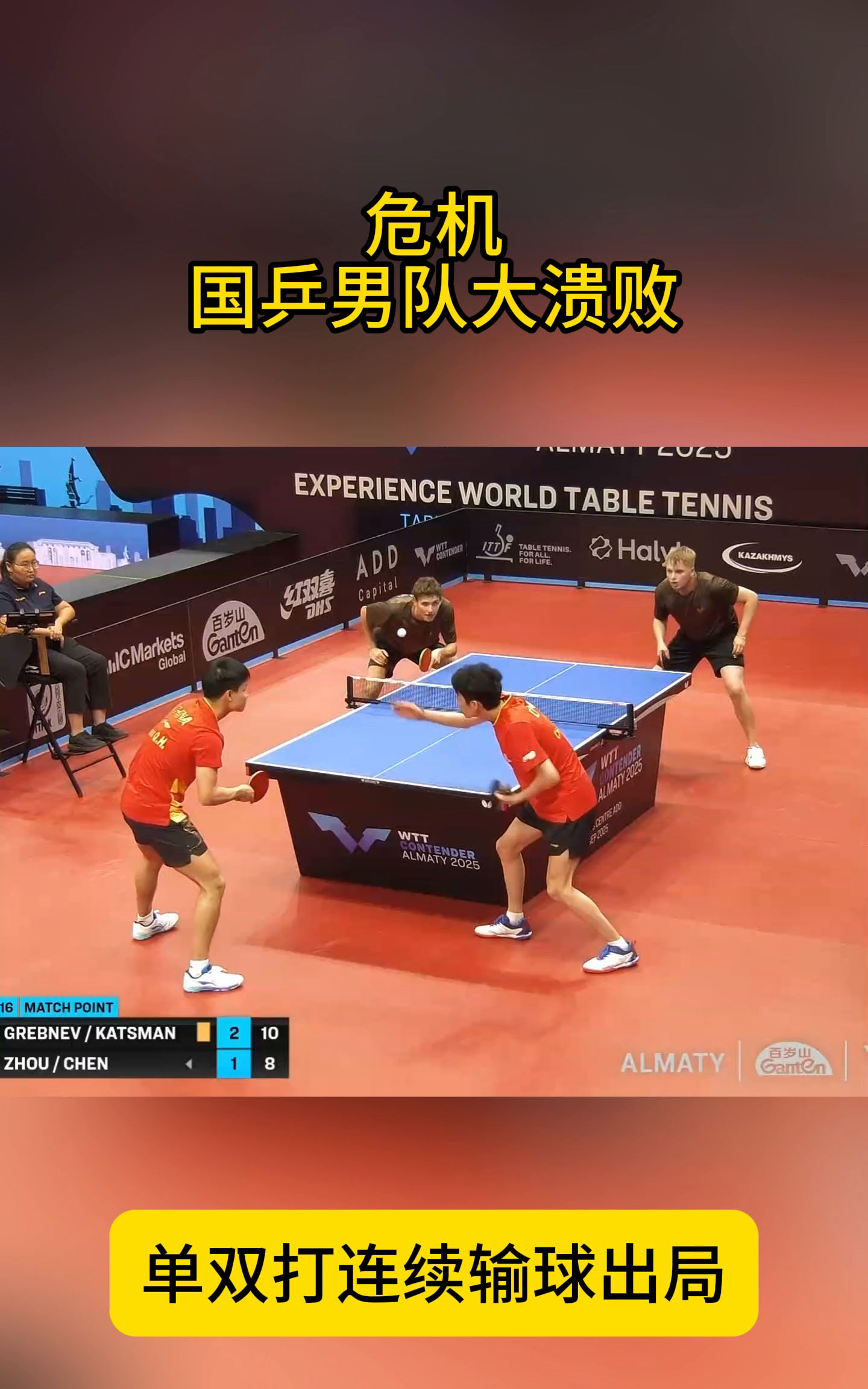 奥地利乒乓球队完胜日本乒乓球队,马龙绝境逆转的简单介绍 奥地利乒乓球队完胜日本乒乓球队,马龙绝境逆转的简单介绍